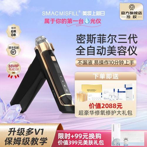 密斯菲尔三代全自动水光导入仪