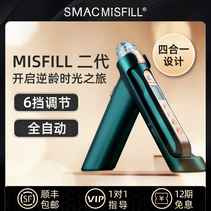 二代misfill密斯菲尔全自动水光枪导入水光针仪器家用自打水光机