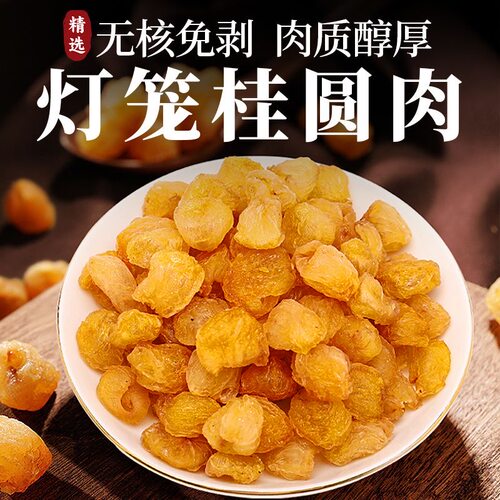 当季新货桂圆肉无核肉干500g罐装福建莆田龙眼肉干桂圆泡水非特级