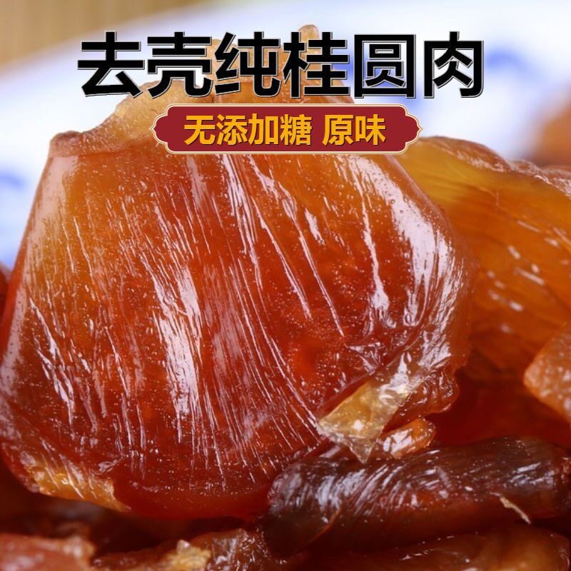 漳州桂圆肉无核桂圆干散装500g袋装非特级新货龙眼肉干货即食泡水