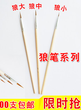 大中小描金狼毫专用优质毛笔