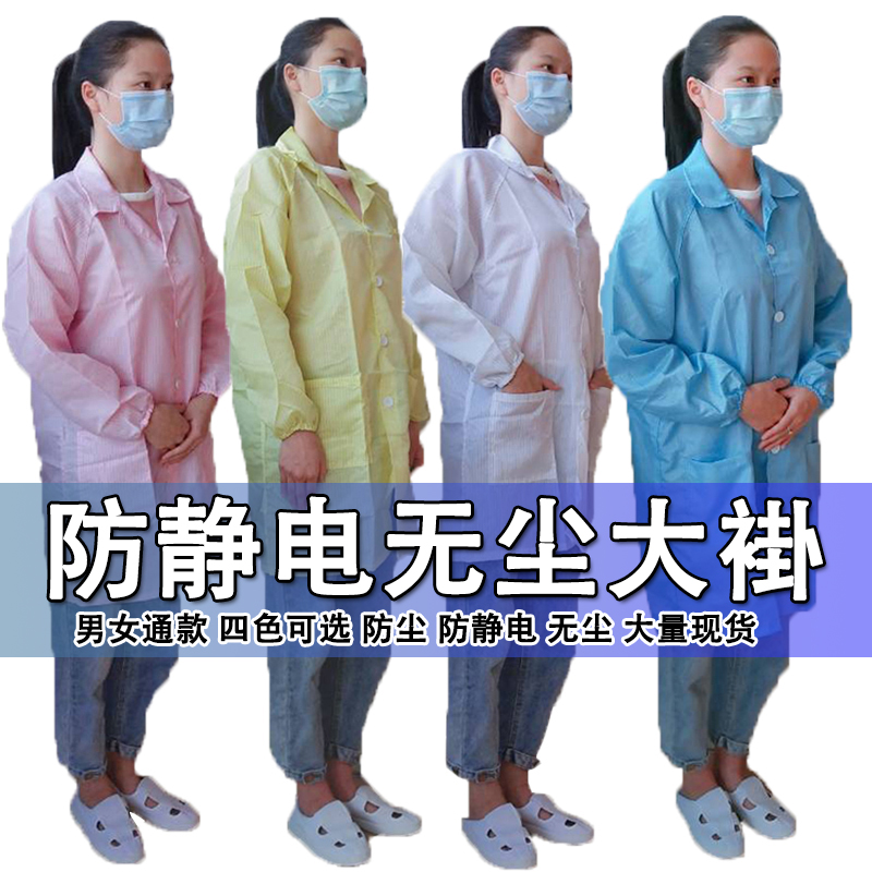 防静电大褂工作服防护服衣服