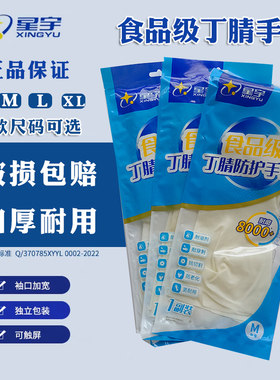 星宇防油加厚丁腈食品级