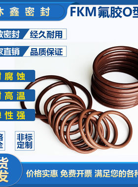 FKM氟胶密封圈 内径5.94--653.64*线径3.53 耐磨耐腐蚀O型圈VITON