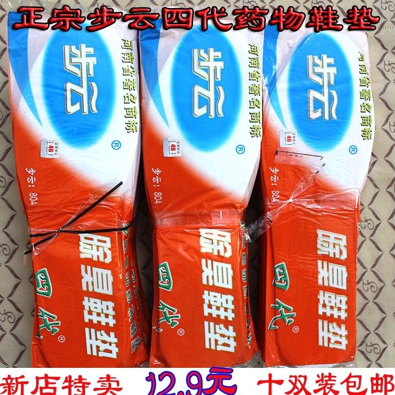 正品步云四代防臭鞋垫春夏男女除臭抗菌吸汗纯棉布减震运动不蜕皮