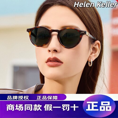 海伦凯勒玳瑁时尚防晒显瘦太阳镜