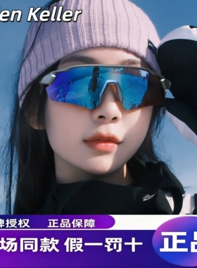 海伦凯勒户外骑行跑步登山镜男士抗冲击防风沙墨镜高清女HK625YD