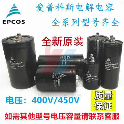 EPCOS 400V4700UF电解电容器450V6800UF8200UF10000UF2200 5600UF