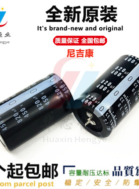 全新400V820UF 尼吉康450v820uf 30X50电解电容30x60 35x50可直拍