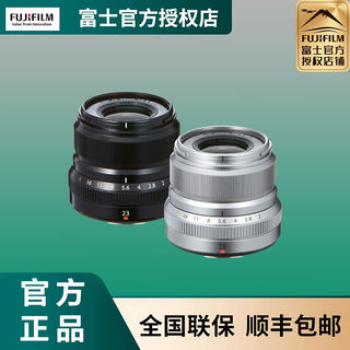 Fujifilm/富士XF 23mm F2 R WR 定焦人像人文镜头 沈阳授权专卖店