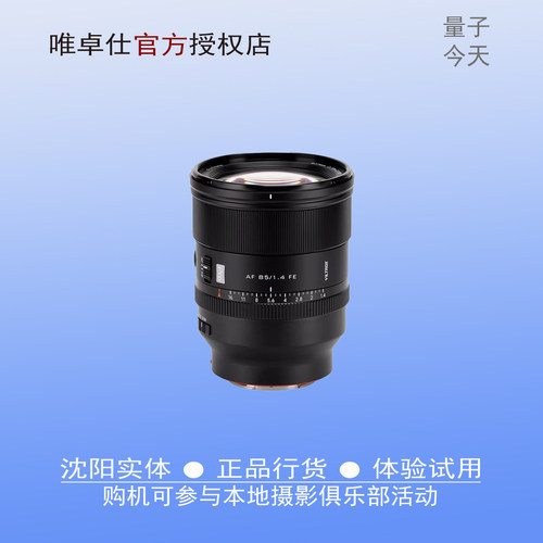 唯卓仕AF85mmF1.4 Pro 自动对焦全画幅大光圈人像风景扫街 FE卡口
