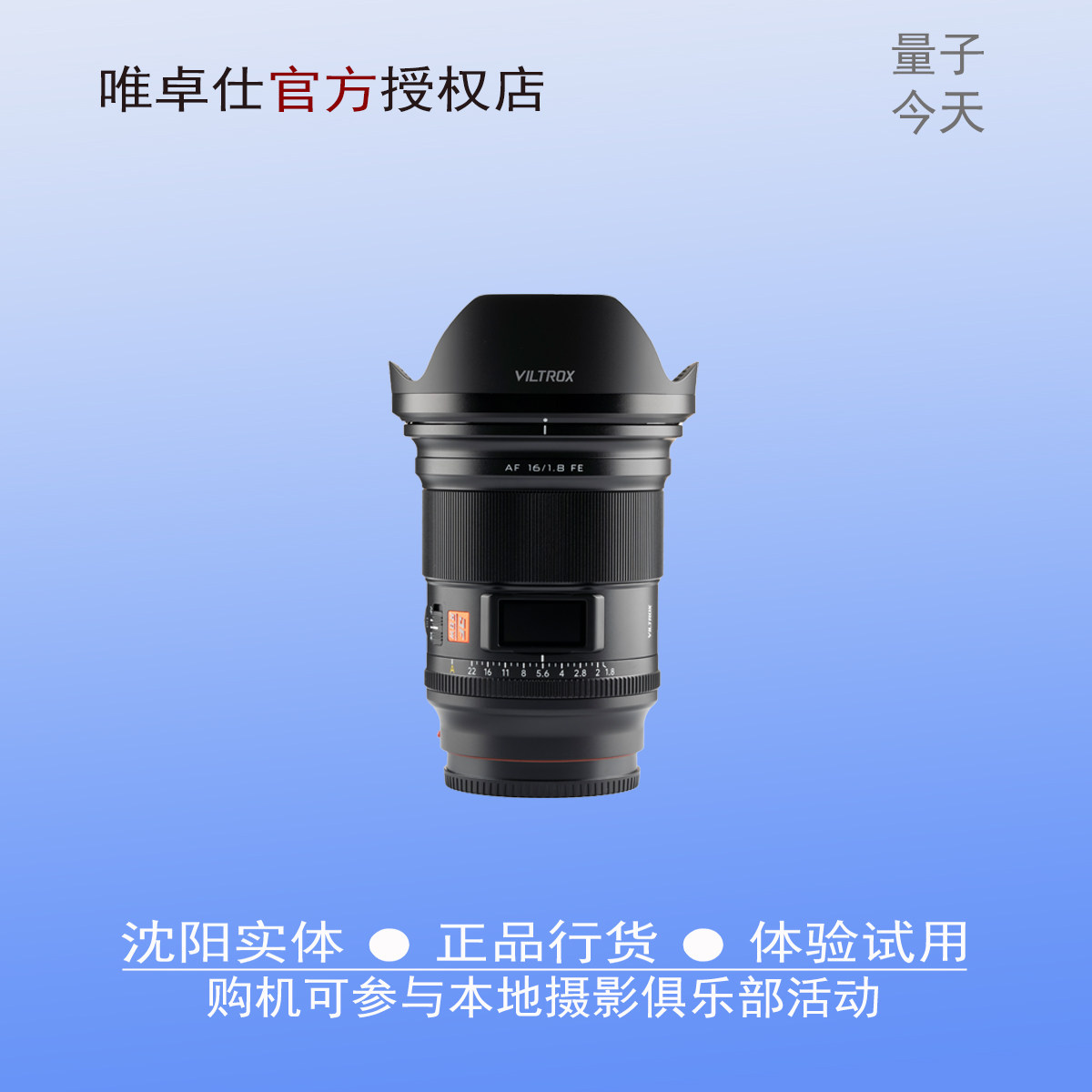 唯卓仕16mm F1.8 全画微单镜头