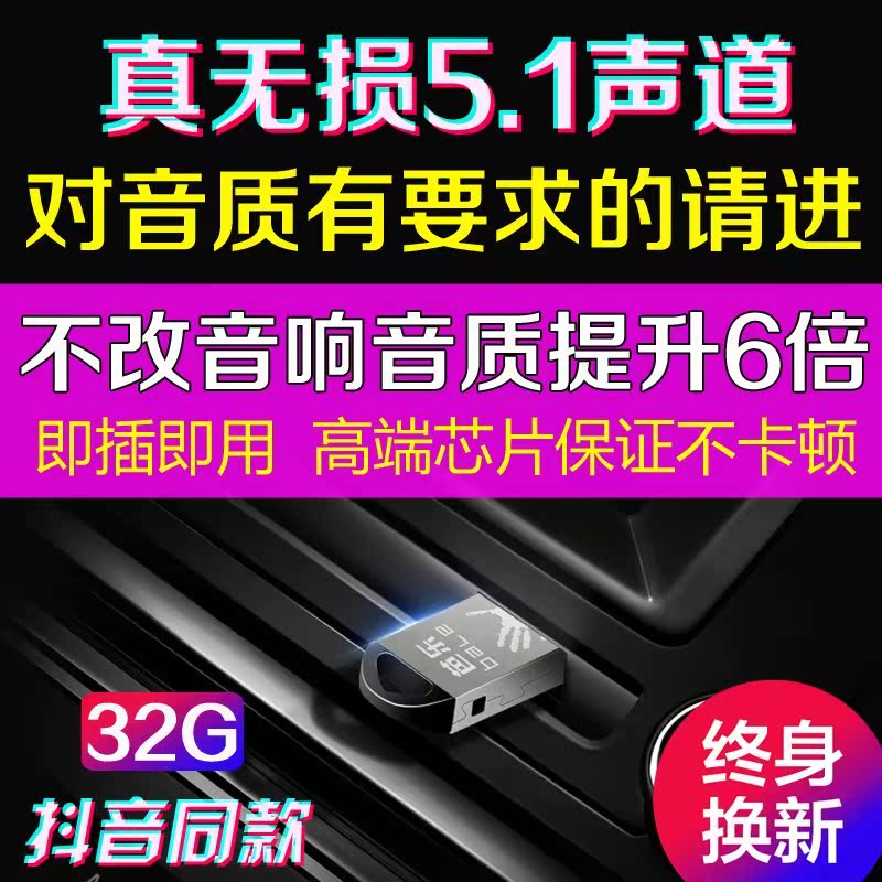 车载汽车音乐U盘不改音响提升6倍音质无损DTS环绕5.1声道抖音歌曲