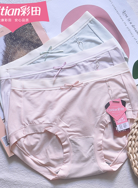 三条装彩田32283女内裤可爱性感纯色柔软莫代尔透气包臀抑菌32285