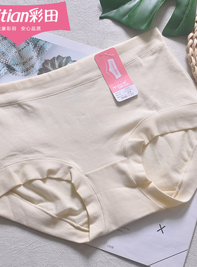 彩田1A305女士中腰内裤女裤棉质天然健康加大码透气好穿棉裆亲肤