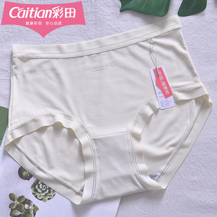 彩田15155中高腰莫代尔纯色舒适亲肤女内裤弹力7A石墨烯抑菌棉裆
