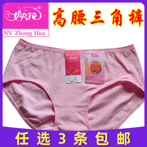 包邮女中花纯棉内裤女妈妈加大码女土提臀纯色高腰三角裤女28008