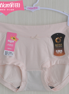 彩田内裤女低腰31283中腰31285柔软棉质石墨烯氧护底裆底裤