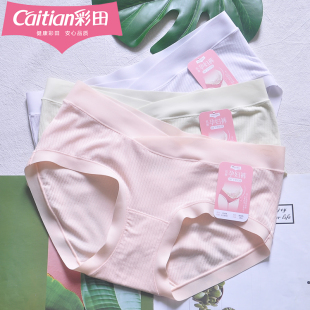 低腰托腹无痕莫代尔棉质内裆女 三角裤 三条装 彩田32608孕妇内裤