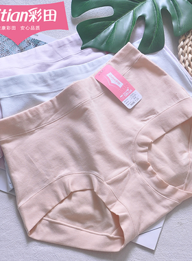 三条装彩田1A305全棉大码女士中腰包臀内裤天然棉防敏亲肤透气