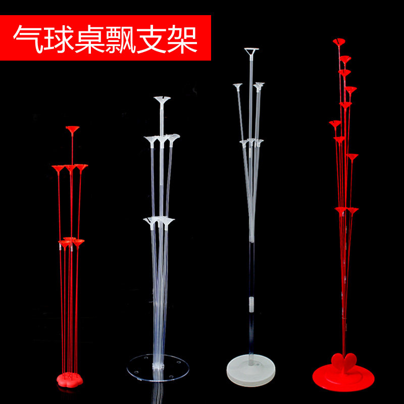 气球支架桌立柱地上飘结婚婚房场景装饰儿童生日布置婚庆路引庆典