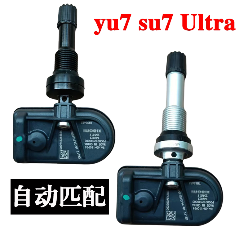 小米SU7ultra胎压传感器原产车轮气压监测轮毂压力检感应模块气嘴