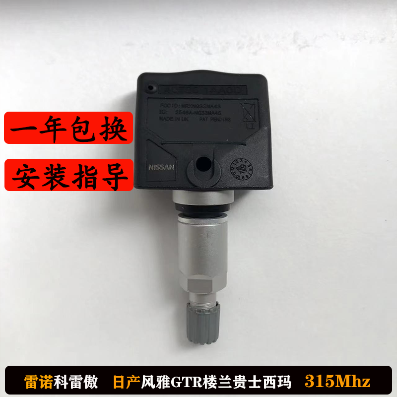 适配雷诺胎压监测日产内置