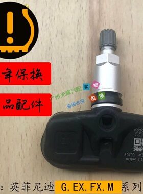 适配英G25G37M25M37EX35EX25FX35胎压传感器英菲尼迪轮胎监测气嘴