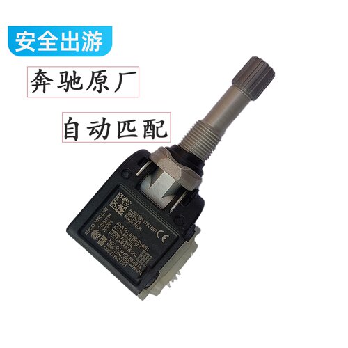 19.20款奔驰e63 e260 e300l轮胎压力传感器amg e53原厂气压监测嘴