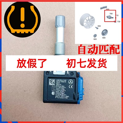 新款E250 E300 S400 S480 AMG G350 GLS63原厂胎压传感器监测气嘴