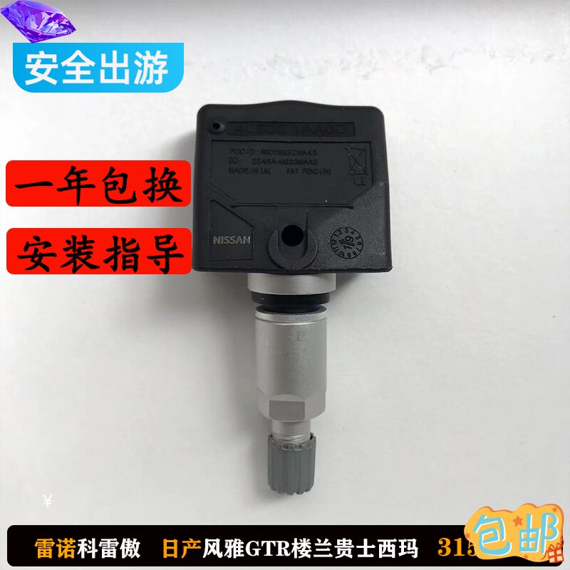 适配雷诺胎压监测日产内置