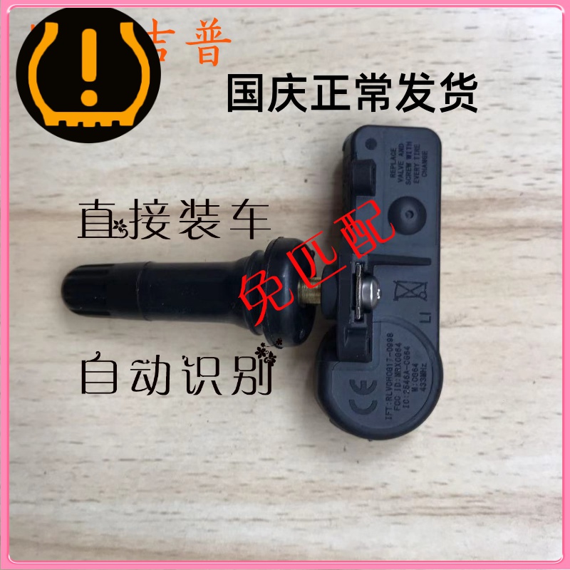 吉普原厂胎压传感器指南者指挥官JL牧马人JK大切诺基车轮胎气门嘴