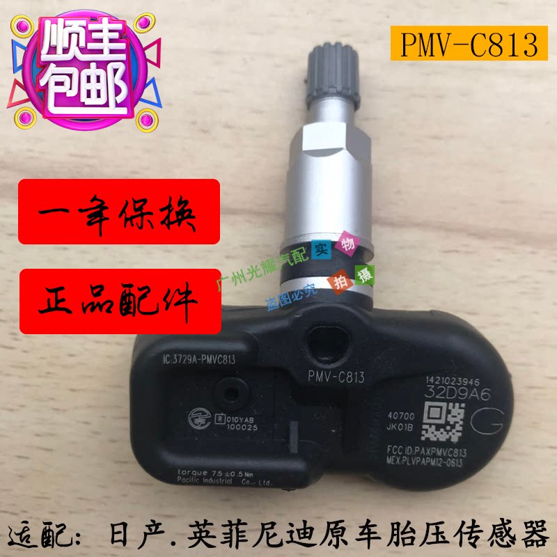 英菲尼迪日产轮胎气压监测传感器