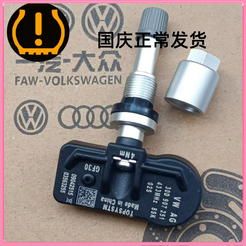 23年大众胎压传感器探岳速腾帕萨特高尔夫车轮气压监测感应气门嘴