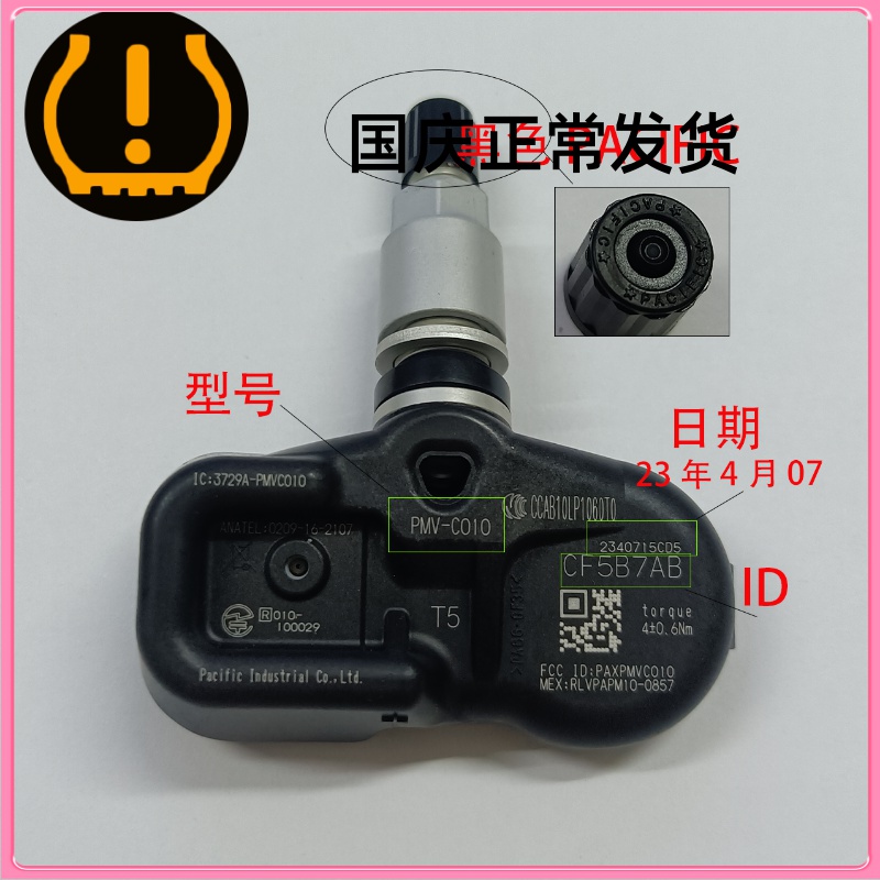 适配13-18雷克萨斯es250 is300 nx200 gx400车轮胎压力传感器原厂