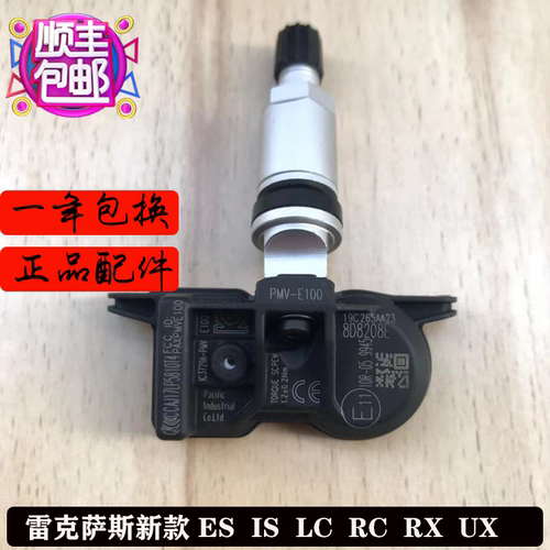 雷克萨斯车轮压力监控传感器315