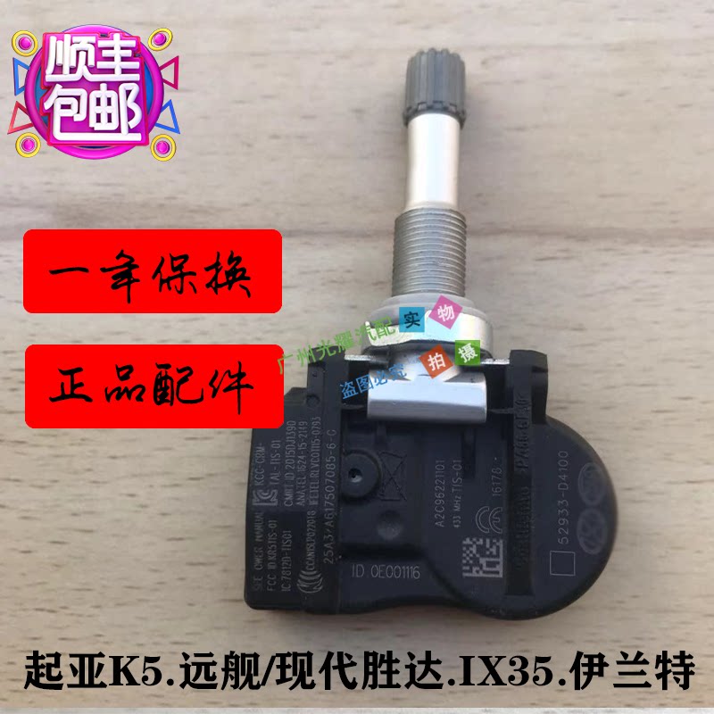 现代胜达胎压监测传感器气门嘴