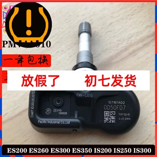 适配雷克萨斯nx200 es250 is300胎压监测传感器RX LX GX CT RC LS