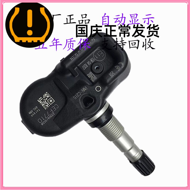 原厂丰田威兰达胎压传感器凌放卡罗拉锐放皇冠陆放车轮毂气压监测