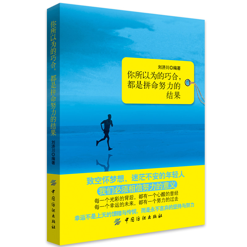都是拼命努力的结果 人生哲理成功励志书籍 想要改变自己 首先改变