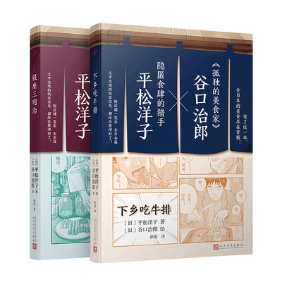 治愈美食套装2册人民文学出版社