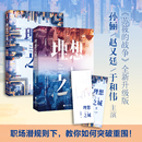 孙俪 苏筱 战争 青春文学女性职场逆袭成功励志现代情感书籍 赵又廷主演电视剧原著 理想之城全套小说1 微瑕正版
