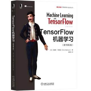 正版书籍 TensorFlow机器学习（原书第2版） 克里斯·马特曼(Chris Mattmann) 机械工业
