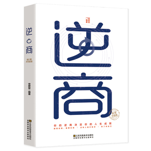 战胜挫折 逆商 改变命运从逆商开始 奋斗之书 摆脱困境 奋斗青年