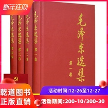 Presale Mao Zedong's anthology, 4 volumes, hardcover edition, Volume 1, Volume 2, Volume 3, Volume 4, people's publishing house, theory of contradiction, theory of practice, on protracted war, sending the original ideological quotations to the Party Constitution