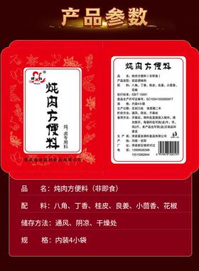 7袋28小包明和煮肉炖肉排骨炖鱼炖鸡家用饭店卤肉豆品方便料商用