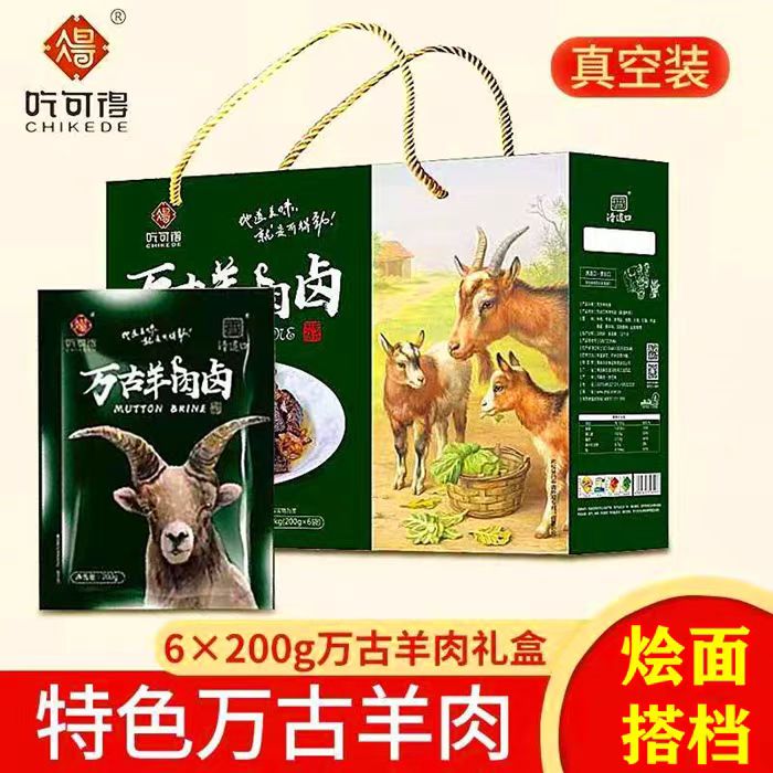 吃可得万古羊肉卤烩面搭档图片