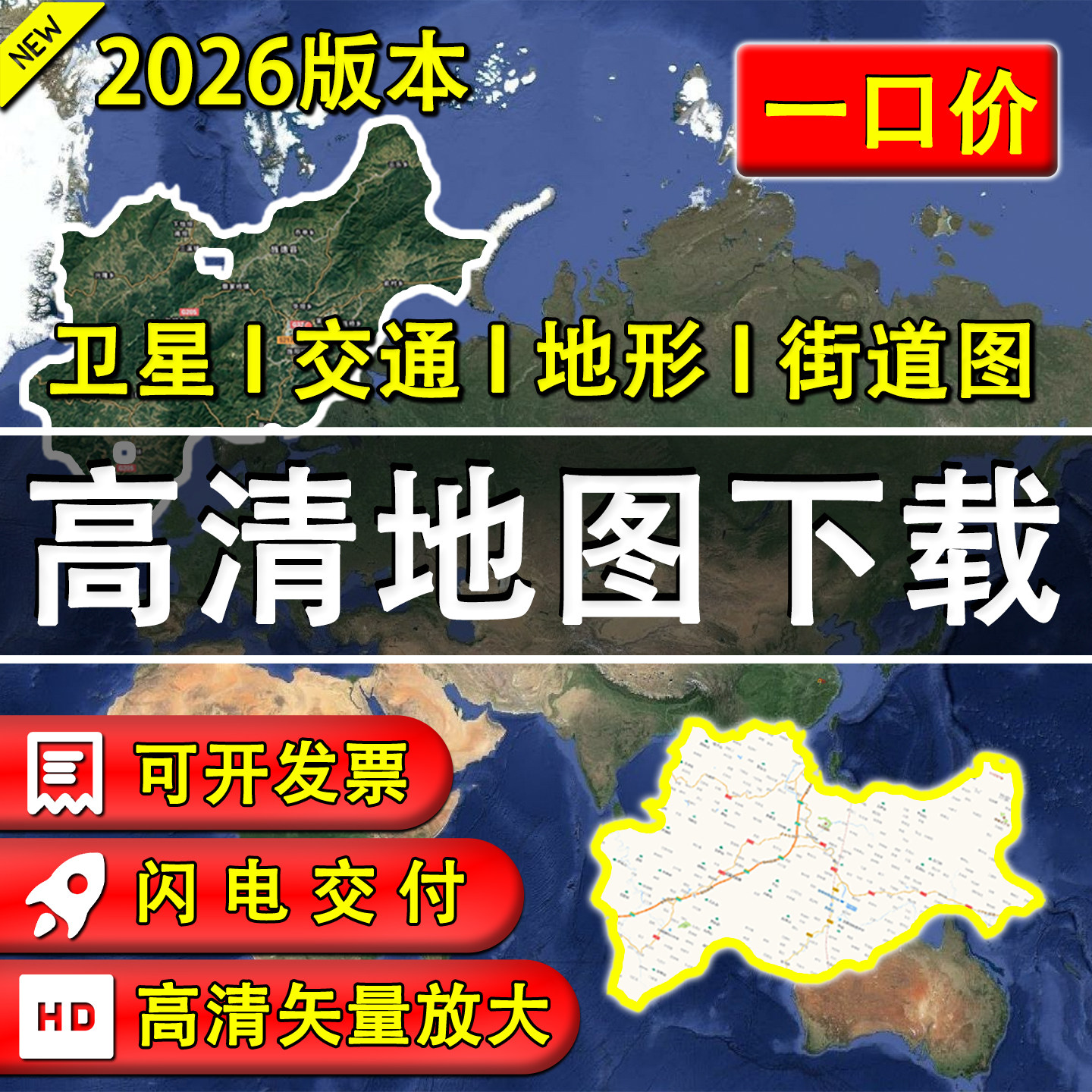 电子地图代下载高清卫星行政区划影像图BIGEMAP数据建筑矢量定制