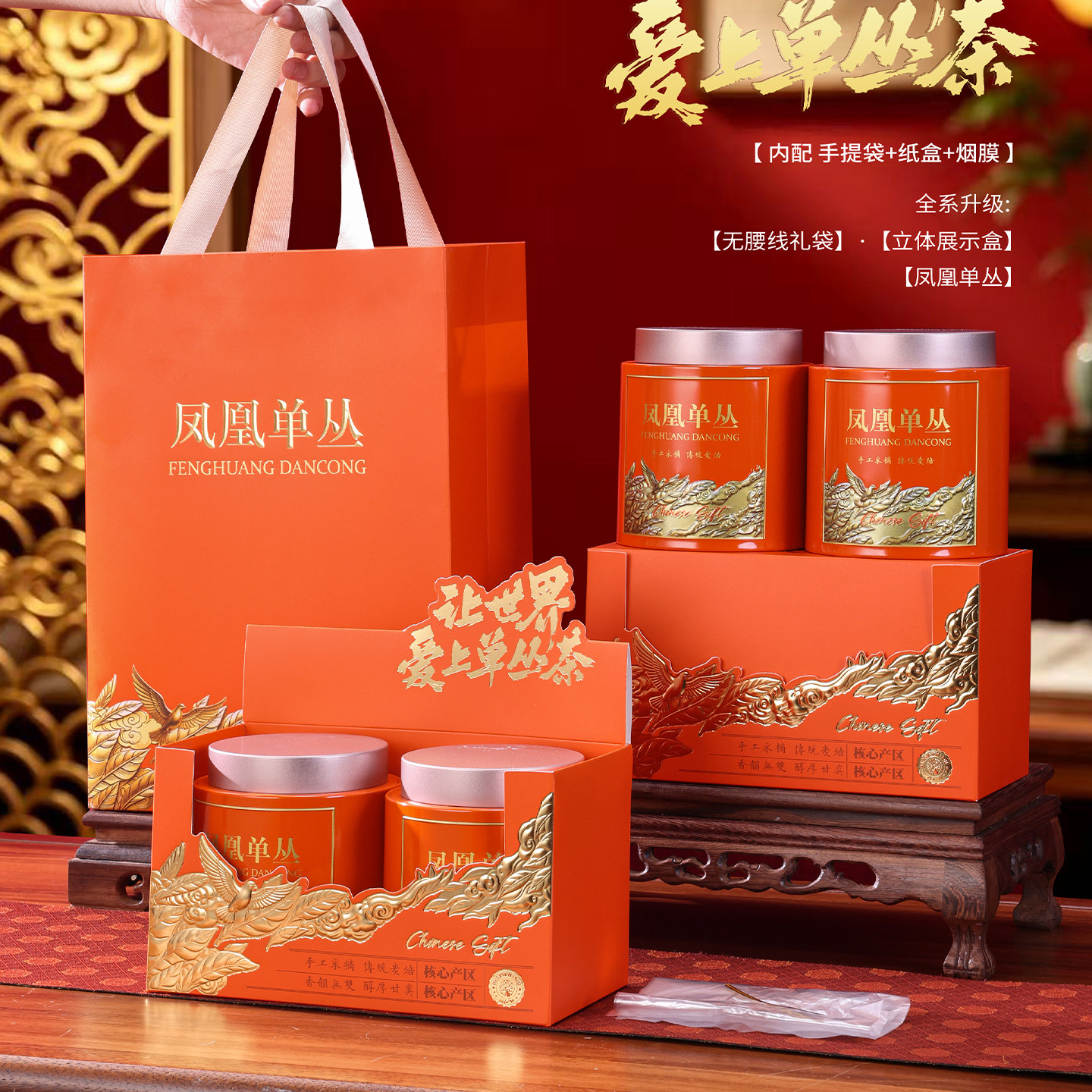 凤凰单丛鸭屎香茶叶礼盒空盒图片