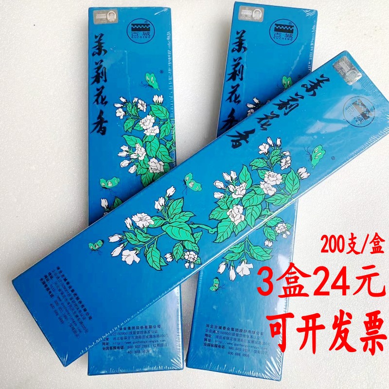 古城香业200支茉莉花香天然有烟香卧香室内家居佛堂熏香去味包邮
